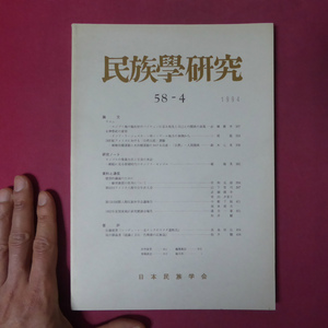 a11/ 民族學研究【アスル-エジプト地中海沿岸のベドウィンに見る祖先と自己との関係の表現】女神祭祀の変容/アメリカにおける自然出産