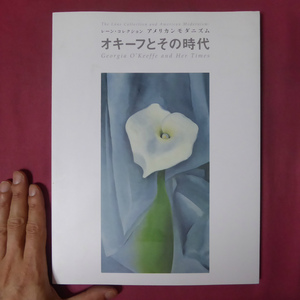 θ8図録【レーン・コレクション アメリカンモダニズム-オキーフとその時代/2004年・名古屋ボストン美術館】