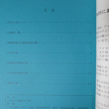 w3/第10回アイヌ語弁論大会報告書【イタカン ロー/アイヌ語で話しましょう！/アイヌ文化振興・研究推進機構】_画像3