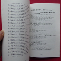 k2/山口幸洋編・監修【全国方言談話資料・日本昔話編(1)/1995年・静岡大学人文学部山口研究室発行】_画像10