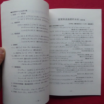 k2/山口幸洋編・監修【全国方言談話資料・日本昔話編(1)/1995年・静岡大学人文学部山口研究室発行】_画像8