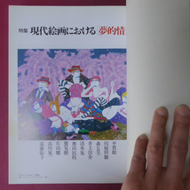 z27美術雑誌[みづゑ]【現代絵画における[夢的情景]/フリードリヒとコンスタブル/宮脇綾子/朝倉摂/ピエール・モリニエ】_画像4