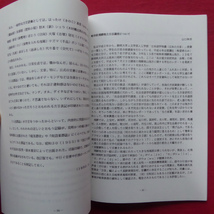 d2/名古屋・方言研究会会報第10号【濃尾平野の「蝸牛考」/岐阜県飛騨地方方言調査について/関西中央部の都市敬語、他】_画像10