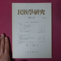 z21/民族學研究【自己イメージと抵抗:採集狩猟社会を事例に/カナダ・イヌイトの日常生活における自己イメージ】アボリジニ_画像1