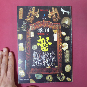 p7/骨董美術工芸誌「季刊 蕾」【特集：ヨーロッパの古民具】瀬戸内晴美/種村季弘/宮田雅之/羽仁進/川上宗雪/桂又三郎/中近東の陶片