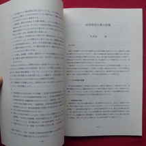 d2/名古屋・方言研究会会報第4号【紀伊田辺の風の語彙/愛知三重県境における県境と方言境界のずれについて、他】_画像7