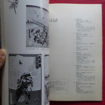 y6図録【日本橋/リッカー美術館・1983年】鈴木重三:日本橋浮世絵展望/佐藤光信:日本橋-商人の台頭-_画像9