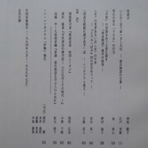 θ21【古代文学研究第2次 第4号/古代文学研究会・1995年】いとかく思う給へましかば-源氏物語の言葉-/明石の君の「うらみ」の行方_画像3