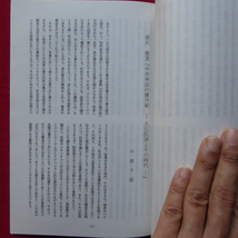 θ21【古代文学研究第2次 第4号/古代文学研究会・1995年】いとかく思う給へましかば-源氏物語の言葉-/明石の君の「うらみ」の行方_画像10