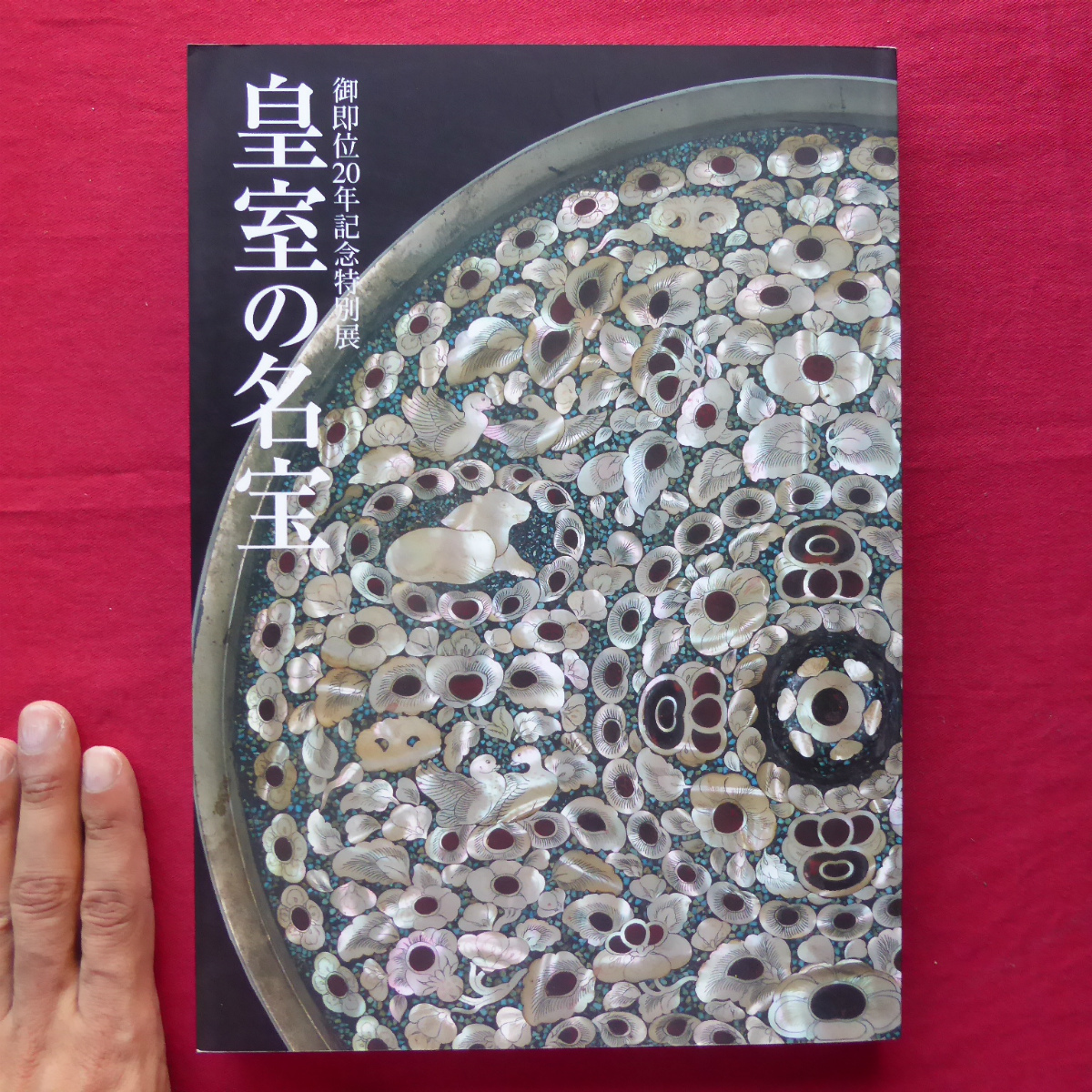 Yahoo!オークション -「正倉院宝物」(本、雑誌) の落札相場 Yahoo!オークション -「正倉院宝物」(本、雑誌) の落札相場