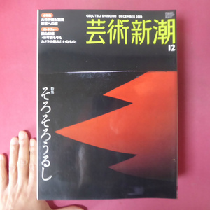 z15芸術新潮【特集：そろそろうるし/大竹伸朗と別海-原景への旅】ウルリー牧場