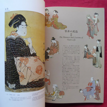 w11図録【美人画 Edo Beauties in Ukiyo-e/1994年・国際アート発行】ジェーム・A・ミッチナーと彼の浮世絵コレクション_画像6