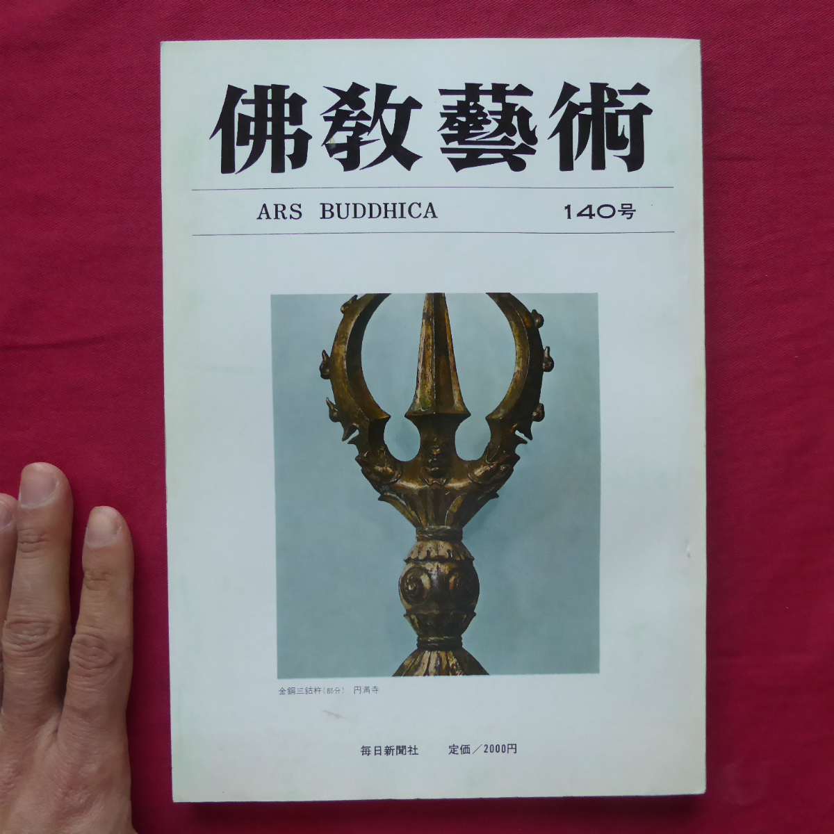 2023年最新】ヤフオク! -密教法具(仏教)の中古品・新品・古本一覧