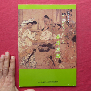 d4図録【中世びとのくらしと喜怒哀楽/橿原考古学研究所附属博物館・平成6年】中世の大和と考古学/考古学からみた中世