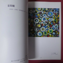 c3図録【生命の燃焼が生み出した記録 金子滋作品集/2005年】木平文平:金子滋さんの歩み/エクトプラズムの祭壇/霊符観/磁場からの離脱_画像6