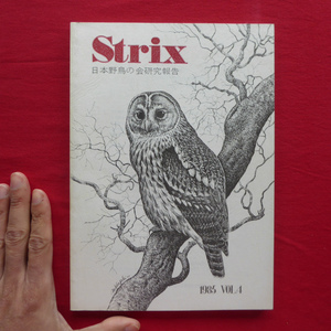 z28/ field birds . theory writing compilation [Strix VOL.4][se clean kind / bear gela/utou/ Japan regarding tsuru kind. writing . list /1985 year * Japan wild bird. .]