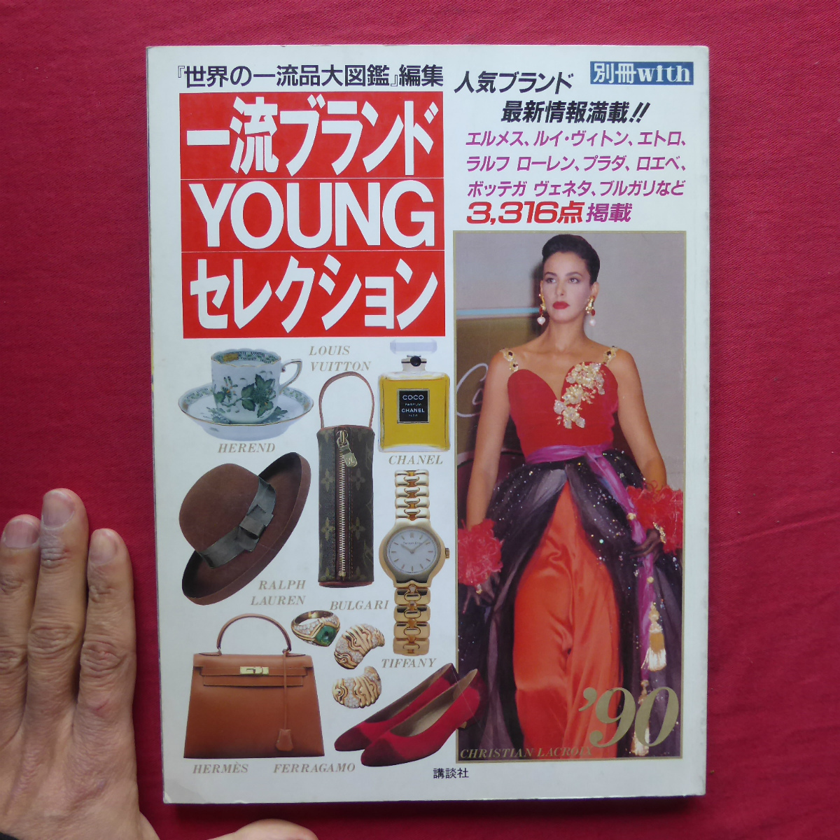 ヤフオク! -世界の一流品大図鑑の中古品・新品・未使用品一覧