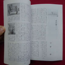 8/日本陶磁協会発行「陶説」第675号【唐三彩と古代のやきもの/鈴木五郎の四都物語/海のシルクロードとアジア-沈没船と陶磁器】_画像9