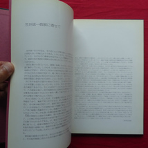 k3【笠井誠一作品集/1981年・東京梅田画廊、泰明画廊、梅田画廊】村木明:笠井誠一個展に寄せて_画像4