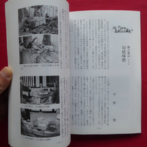 8/日本陶磁協会発行「陶説」第661号【柿右衛門と鍋島/蒲原信一郎さんの思い出/モース博士と古伊賀作品彫銘「新」について】_画像9