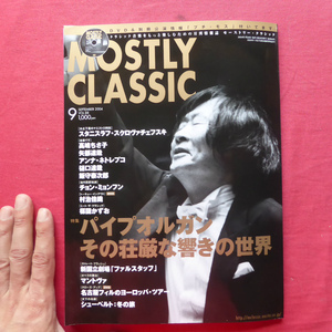 c8/ Classic music monthly information magazine [MOSTLY CLASSIC][ special collection : pipe organ that ...... world /2004 year *9 month number ]. map number ./... woven 