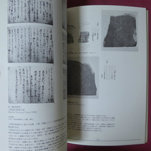 θ10図録【新たな信仰に生きる 蓮如・ルター・民衆/平成10年・岡崎市美術博物館】蓮如と三河教団/福音の復活-キリストの上に_画像6