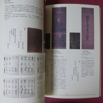 θ10図録【新たな信仰に生きる 蓮如・ルター・民衆/平成10年・岡崎市美術博物館】蓮如と三河教団/福音の復活-キリストの上に_画像9