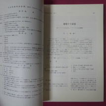 z21/民族學研究【越境する家族-在日ベトナム人のネットワークと生活戦略/新しい人種・民族の概念を求めて-アンケート調査の結果から】_画像4