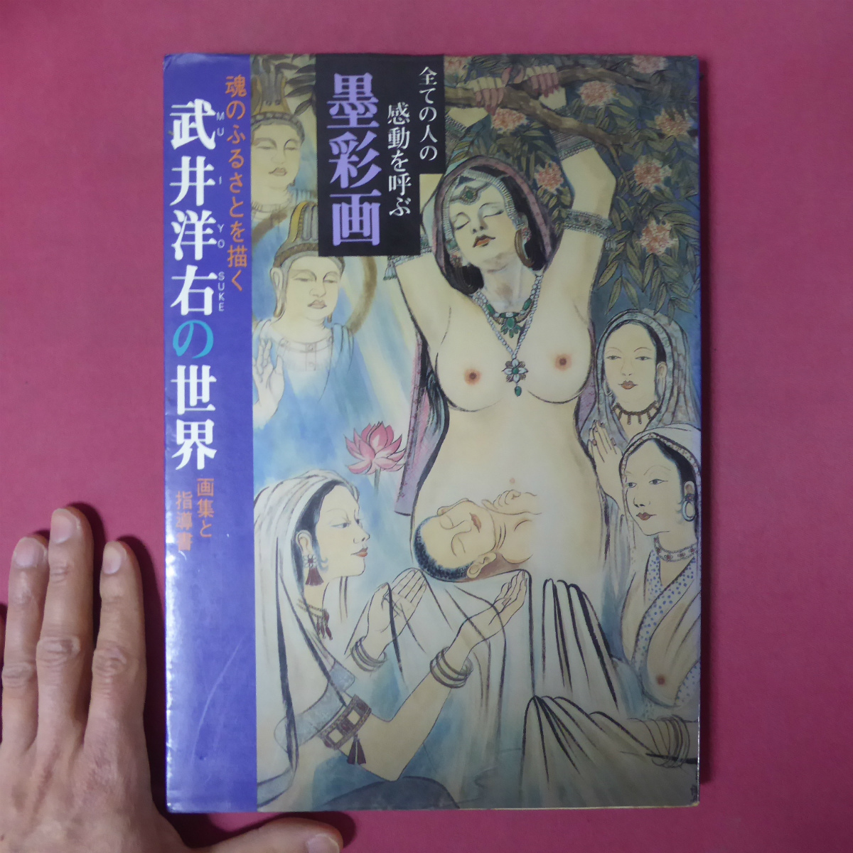 g2/Yosuke Takei [Peintures à l'encre que tout le monde peut dessiner (édition débutant) et livre d'art - Le monde de Yosuke Takei/Signé à la main/Sougen de la méthode du pinceau unifié] Yasumichi Takei, art, Divertissement, Peinture, Livre technique