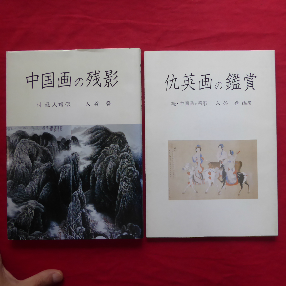 b9 सूचीपत्र [चीनी चित्रकला के बचे हुए निशान: जारी], किउ यिंग की पेंटिंग्स की सराहना - जारी: चीनी पेंटिंग्स के बाद के चित्र / 2 पुस्तकों का सेट / इरिया नोबोरू और तोसेनरो द्वारा संपादित, चित्रकारी, कला पुस्तक, संग्रह, सूची