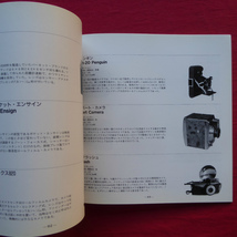 a14図録【イギリスのカメラ展-産業革命とヴィクトリア王朝が生んだ黄金時代/1990年・日本カメラ博物館】_画像5