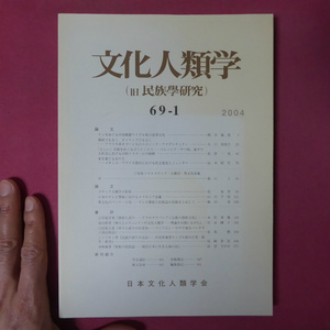 z16/文化人類学【ナンをめぐる中国新疆ウイグル族の食事文化/家を建てる女たち-メキシコ・ワステカ農村における社会変化とジェンダー】