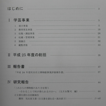 c5/吹田市立博物館官報15【研究報告：古文書を読む会活動報告-翻刻 気比家文書(古文書を読む会・池田直子)】学芸事業/報告書_画像3