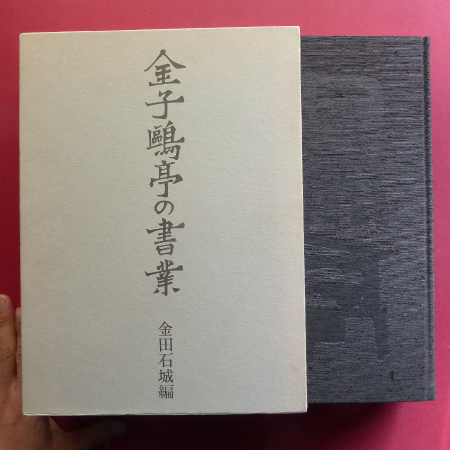 全国競書大会 盾 金子鷗亭 書 創玄書道会 - arturnogueira.sp.gov.br