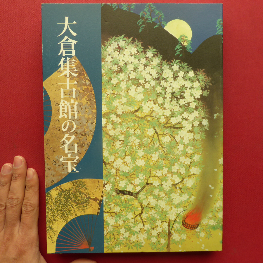 rarebookkyoto F5B-371 戦前 大倉喜七郎・大倉鶴彦翁 鶴友会 1924年頃