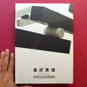 a1図録【長沢英俊展 「天使の影」Ombra di angelo/1994年】峯村敏明「吟遊詩人は方位ゼロの極点に向かった」/茶碗の糸底 @2