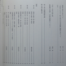 i1図録【-名品でたどる-版と型の日本美術/1997年・町田市立国際版画美術館】古代・中世の版と型/拓版画の系譜-木版正面版について-_画像3