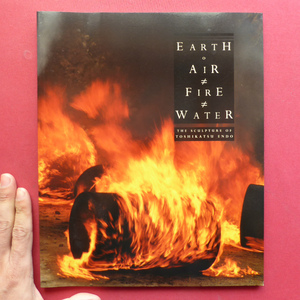 q2洋書図録【遠藤利克-Earth, Air, Fire, Water/Sculpture of Toshikatsu Endo/1991年】