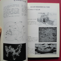 q3図録【特別展 まち-札幌・名古屋・北九州 土木100年のあゆみ】近代都市の成立と発展/城下町からの飛翔-名古屋の発展過程_画像9