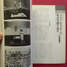 i3武蔵野美術No.104【特集：展示・場・美術館-美術作品の公開】アヴァンギャルドの展示空間を読む-ホワイトキューブとそれ以前のアメリカ_画像7