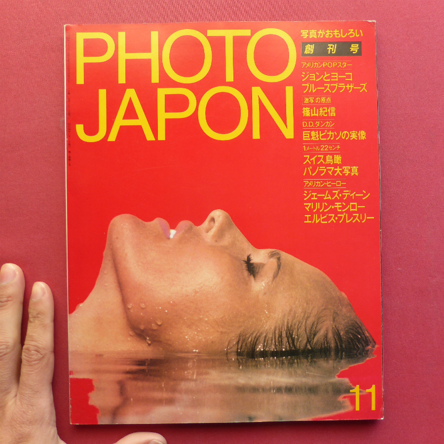 限定タイムセール PHOTO JAPON 創刊号 ジョンレノン 他 canbe.sakura.ne.jp