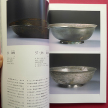 p2図録【平城遷都1300年記念 大唐皇帝陵】唐十八陵の分布/発掘された唐の陵墓/唐皇帝陵研究の現状/唐の陶磁器生産技術と日本への伝播_画像6