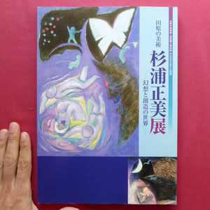 Art hand Auction S. 9 Katalog [Kunstausstellung von Tahara Masami Sugiura - Welt der Fantasie und Kreativität] Treffen mit seinem Lehrer, Tamiji Kitagawa / Fabrikarbeiter zeichnen und der Nikakai-Gesellschaft beitreten, Malerei, Kunstbuch, Sammlung, Katalog