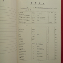 x2目録【豊橋美術博物館所蔵 陶磁器目録(司コレクション)】盃/盃台/徳利/盃洗/煎茶器揃/急須/香合/香炉/煎茶碗/抹茶碗_画像7