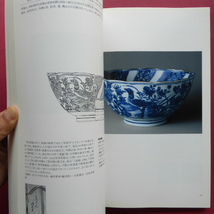 j2図録【特別企画展 茶の湯の美-五島美術館コレクション-/1995年】作陶からみた唐物と和物-天目・茶入について-_画像5