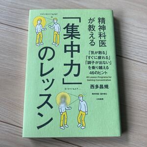 集中力のレッスン