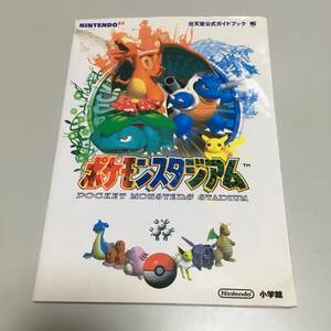 即決　ポケモンスタジアム　Nintendo64 任天堂 公式ガイドブック