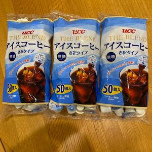 UCC アイスコーヒー（無糖）き釈タイプ　50個入り3パック