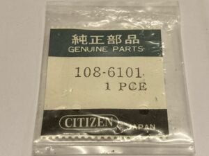 CITIZEN シチズン 108-6101 1個 新品1 未使用品 純正パーツ 長期保管品 デッドストック 機械式時計 