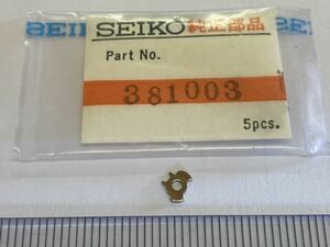 SEIKO セイコー 381003 1個 新品4 未使用品 純正パーツ デッドストック 機械式時計 ストップウォッチ cal8800D